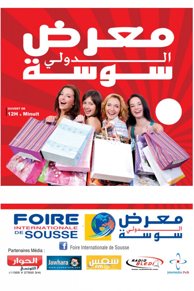 Foire internationale de Sousse 2014