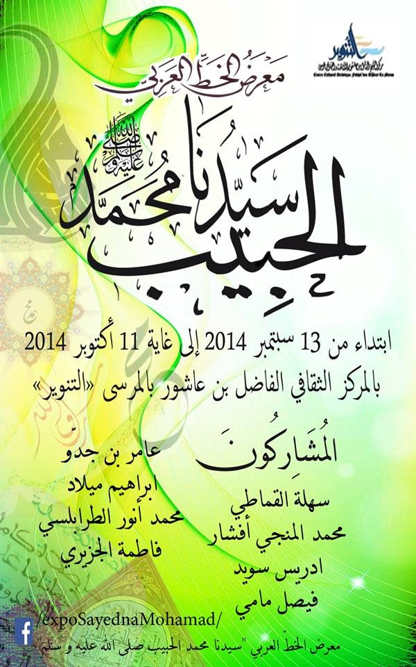 Foire AL khat AL Arabi