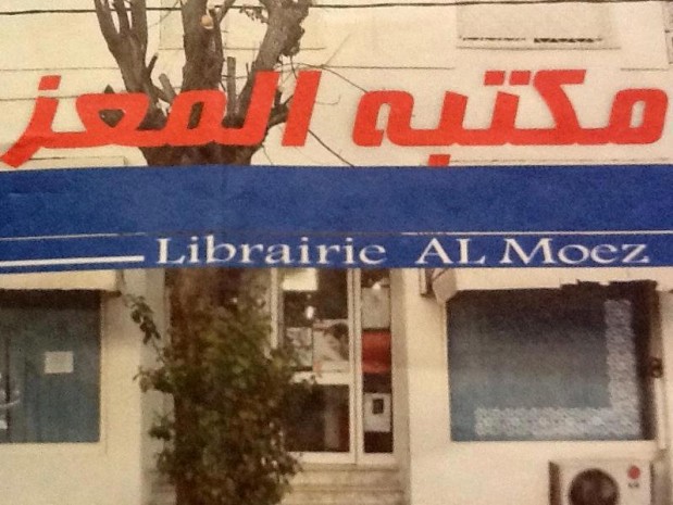 Librairie El Moez