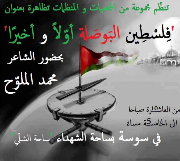 ÙÙ„Ø³Ø·ÙŠÙ† Ø§Ù„Ø¨ÙˆØµÙ„Ø© Ø£ÙˆÙ‘Ù„Ø§ Ùˆ Ø£Ø®ÙŠØ±Ø§