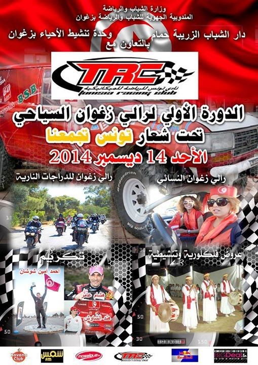 Rallye Touristique de Zaghouan