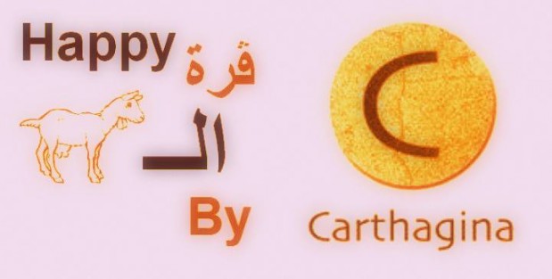 Guerret El AÃ¤nz (Bis) By Carthagina "Ú¤Ø±Ù‘Ø© Ø§Ù„Ø¹Ù†Ø²"