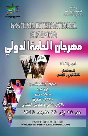 Ù…Ù‡Ø±Ø¬Ø§Ù† Ø§Ù„Ø­Ø§Ù…Ù‘Ø© Ø§Ù„Ø¯Ù‘ÙˆÙ„ÙŠ.Festival International Elhamma