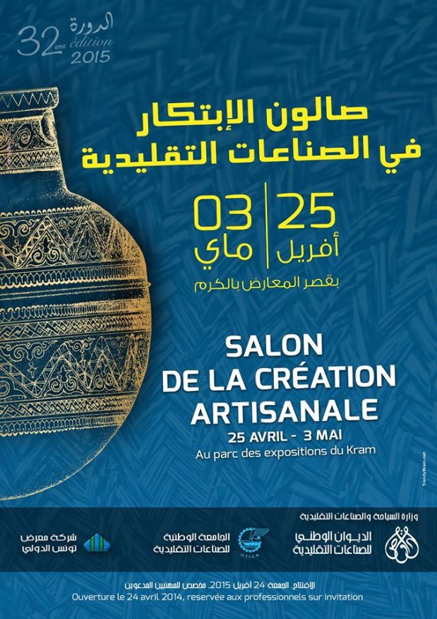 Salon national de la crÃ©ation artisanale   Ø§Ù„ØµØ§Ù„ÙˆÙ† Ø§Ù„ÙˆØ·Ù†ÙŠ Ù„Ù„ØµÙ†Ø§Ø¹Ø§Øª Ø§Ù„ØªÙ‚Ù„ÙŠØ¯ÙŠØ© Ø¨Ø§Ù„ÙƒØ±Ù…